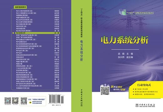 电力系统分析/普通高等教育“十二五”规划教材（高职高专教育） 商品图2