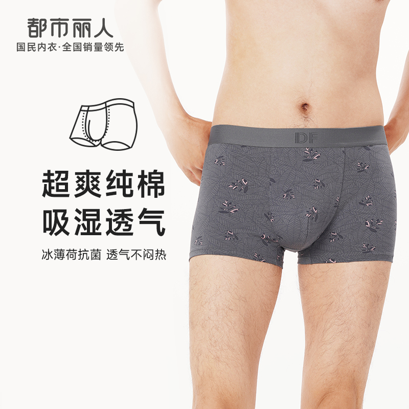 都市丽人都市锋尚日常休闲内裤男棉莫男士内裤平角内裤FK4CB9