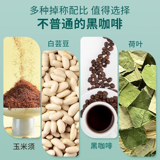 【买2送1 】 Dr.Martinson 白芸豆速溶冲泡黑咖啡液固体饮料 玉米须白芸豆黑咖啡熬夜冲调 商品图3