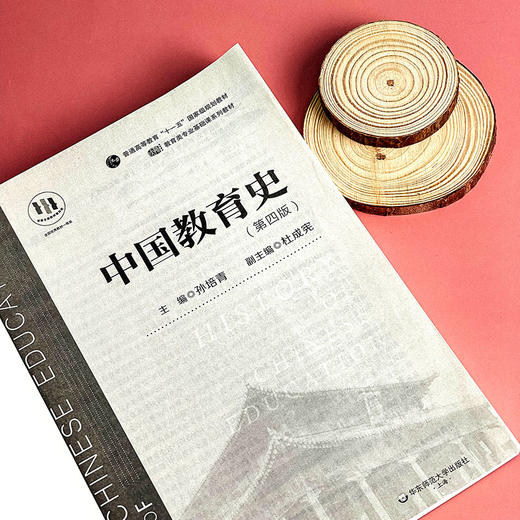 中国教育史 第四版 孙培青 华东师范大学出版社 教育类专业考研经典师范专业教材 311教育学专业基础综合 333教育综合 商品图9