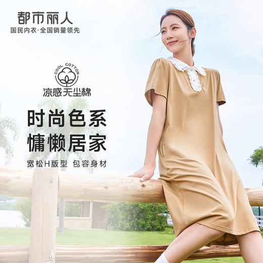 都市丽人生活家居春夏睡衣女凉感无尘棉家居服薄款短袖裙女士睡裙LH46C1 商品图0