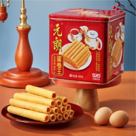 元朗丨鸡蛋卷 休闲零食品糕点心 908g