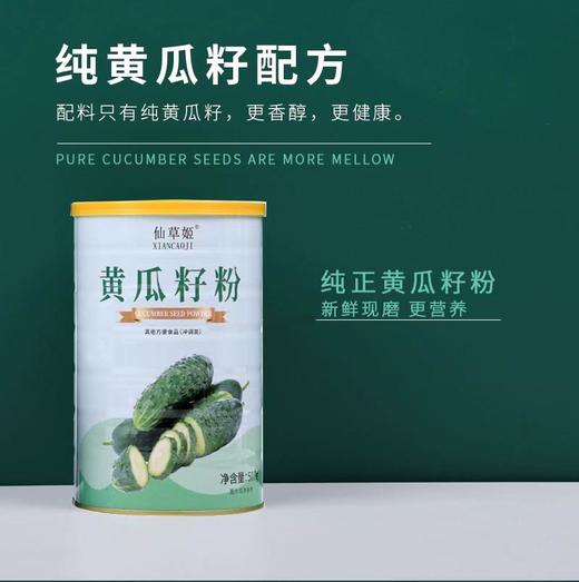 仙草姬黄瓜籽粉 商品图2