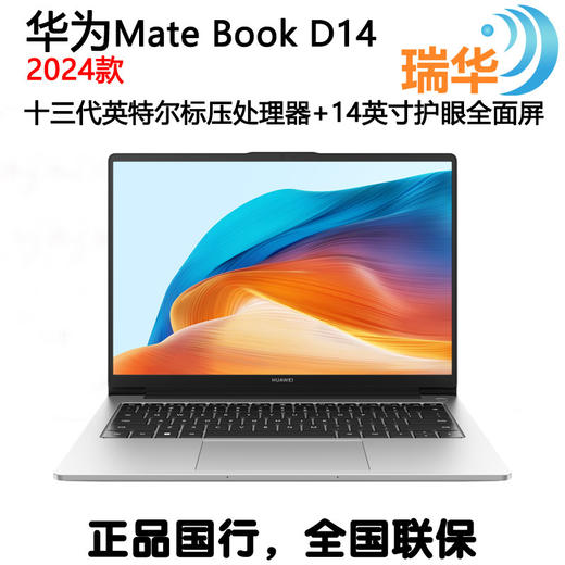 2024款华为 MateBook D14  14英寸笔记本电脑 13代酷睿版 i5-13420H 16G 512G 45%色域 轻薄商务办公本 商品图0