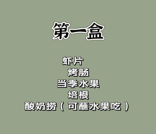 野餐盒23 商品图1