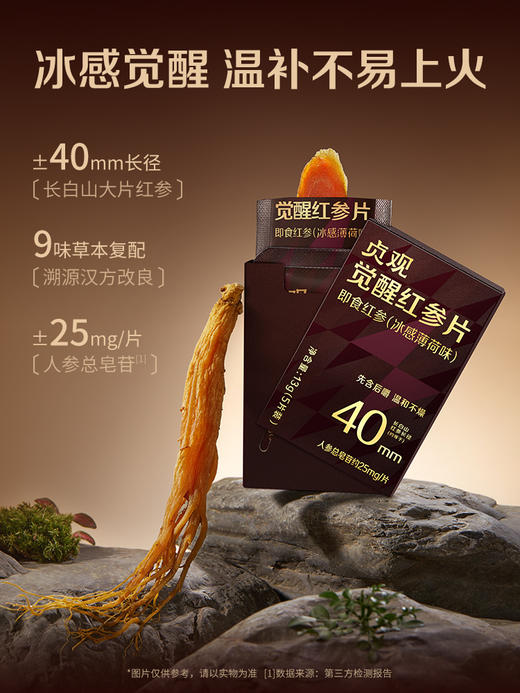 【私信门店顾问享专属折扣】贞观 即食觉醒红参片 深度补气血提神不易上火 （5片/盒） 商品图1
