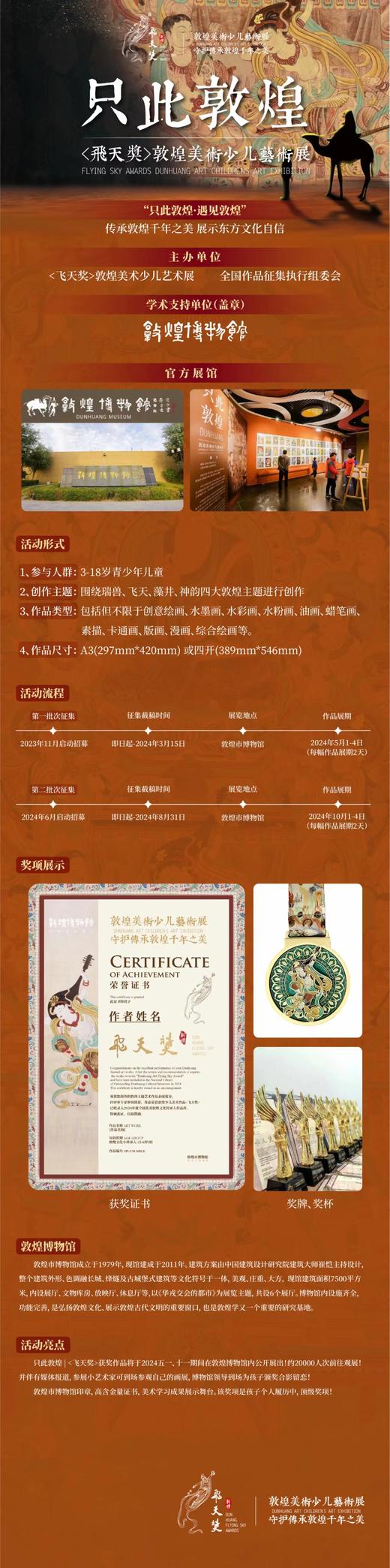 「只此敦煌」国际儿童艺术展 商品图1