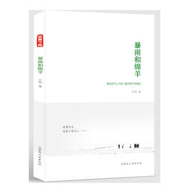 暴雨和绵羊