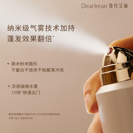 【现货速发】细软塌必备！DearIrean 独特艾琳香氛蓬松控油免洗头发去油干发喷雾80ml/150ml 商品图3
