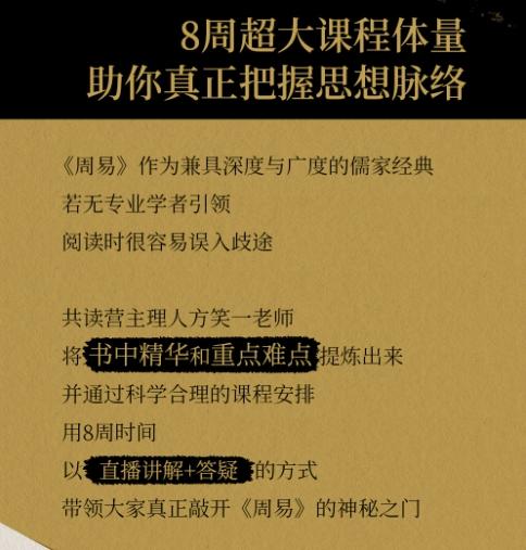 三联《周易》共读营 商品图1