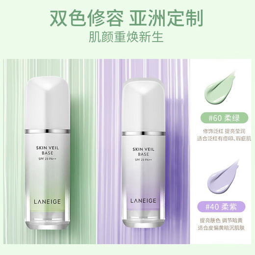 【人气隔离乳】韩国兰芝雪纱丝柔防晒隔离乳40号紫色/60号绿色30ml 通勤必备快速上妆妆护合一  117736/117829 商品图2