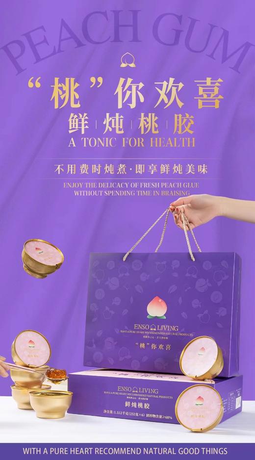 桃你欢喜 鲜炖桃胶 6碗/提 商品图4