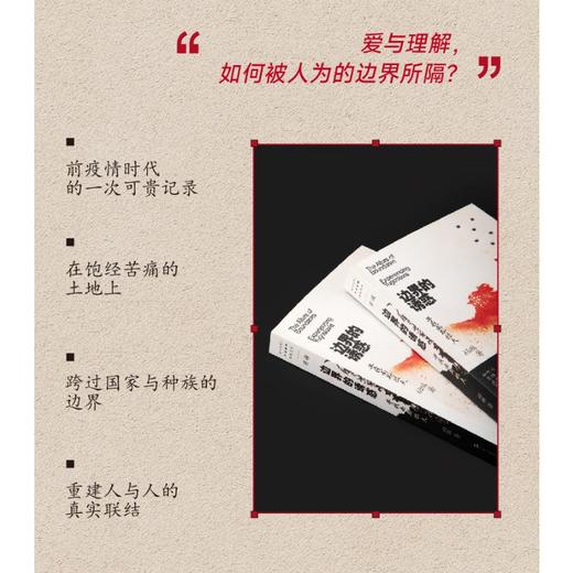 边界的诱惑 寻找南斯拉夫 商品图1