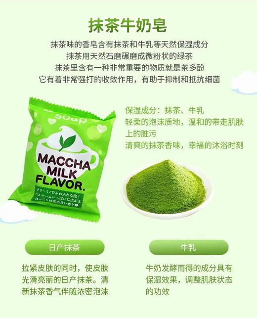 日本原装进口沛丽康牛奶皂80g(效期2024年6月)(抹茶味，草莓味随机发货   或备注) 商品图6
