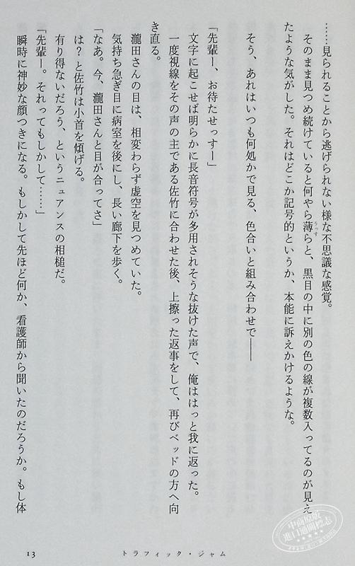 【中商原版】禁果 日本VOCALOID煮儿果实初小说短篇集 日文原版 ポム.プリゾニエール Traffic Jam 纱麻 Night Rule 商品图6