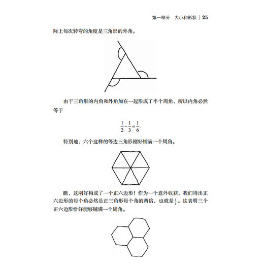 《度量：一首献给数学的情歌》 商品图8