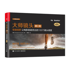 大师镜头 第三卷第3卷 导演视野 让电影脱颖而出的100个镜头调度 典藏版 摄影摄像教程书 故事情景设计场景调度书籍