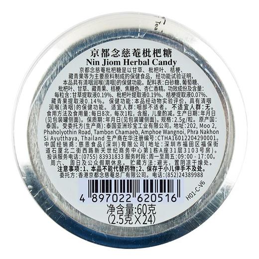 京都念慈庵枇杷糖60g 商品图2