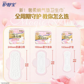 护舒宝奢柔棉气垫卫生巾日用240mm12片姨妈巾试用京东自营官方旗舰