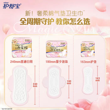 护舒宝奢柔棉气垫卫生巾日用240mm12片姨妈巾试用京东自营官方旗舰 商品图0
