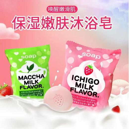 日本原装进口沛丽康牛奶皂80g(效期2024年6月)(抹茶味，草莓味随机发货   或备注) 商品图3