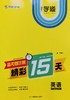 （学生用书）2024高考倒计时精彩15天 商品缩略图2