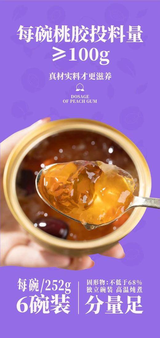 桃你欢喜 鲜炖桃胶 6碗/提 商品图2