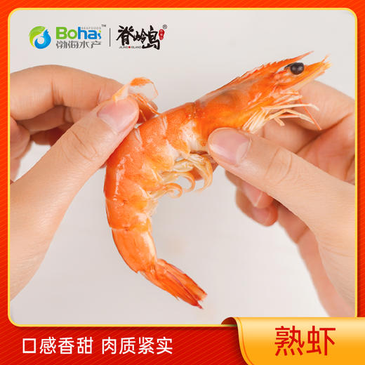 脊岭岛有机熟虾 规格36/40 克重250g/盒 商品图3