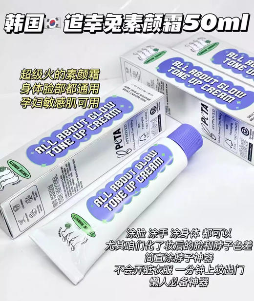 韩国its skin伊思追幸兔素颜霜50ml多漾焕彩 提亮肤色 懒人霜 商品图6