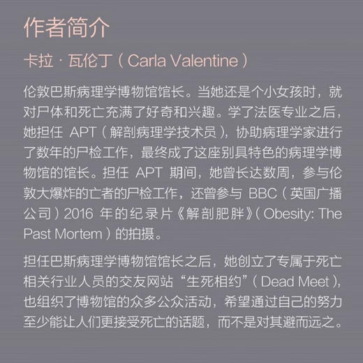 尸检报告 一个殡葬师的手记 伦敦巴斯病理学博物馆馆长的尸检手记 （英）卡拉·瓦伦丁 著 商品图7