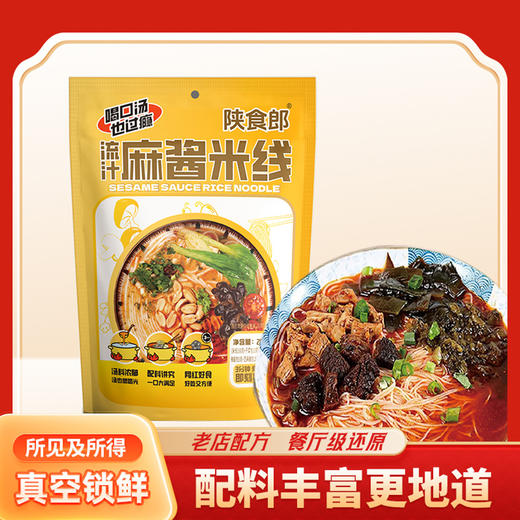陕食郎米线混合装（麻辣+酸菜+麻酱） 商品图1