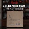 澜沧古茶2011年古木蕴香大饼普洱茶生茶云南茶叶古树茶老茶干仓 商品缩略图2