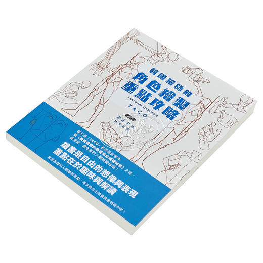 【中商原版】韩国绘师的角色绘制重点攻略Vol.1 港台艺术原版 崔元喜 枫书坊出版 商品图1