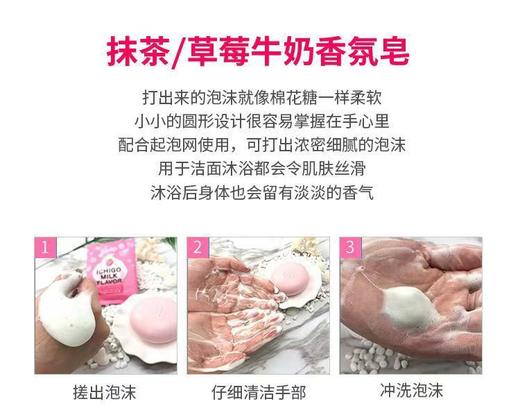 日本原装进口沛丽康牛奶皂80g(效期2024年6月)(抹茶味，草莓味随机发货   或备注) 商品图7