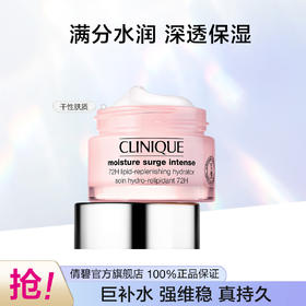 192333042809 倩碧CLINIQUE 高保湿轻盈凝霜/面霜50ml持久保湿强韧修护