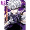 预售 【中商原版】漫画 东京异星人 8 NAOE  SQUARE ENIX 日文原版漫画书 東京エイリアンズ 商品缩略图0