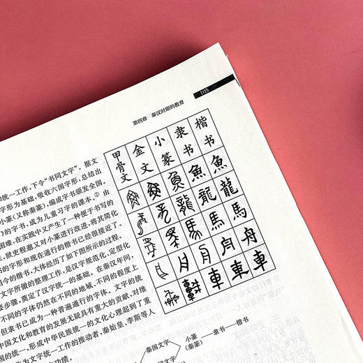 中国教育史 第四版 孙培青 华东师范大学出版社 教育类专业考研经典师范专业教材 311教育学专业基础综合 333教育综合 商品图13