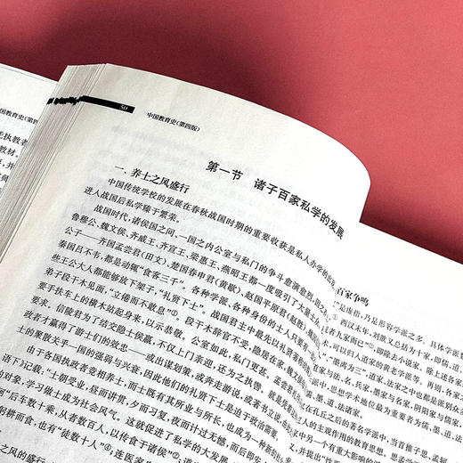 中国教育史 第四版 孙培青 华东师范大学出版社 教育类专业考研经典师范专业教材 311教育学专业基础综合 333教育综合 商品图12