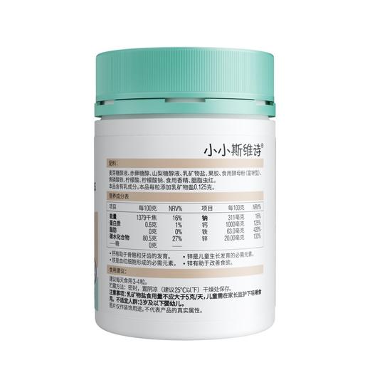 KJ  Swisse 小小斯维诗高钙含铁锌果胶软糖  35粒 草莓味 商品图2
