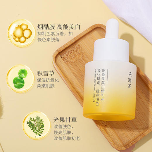 依露美美白精华液 商品图4