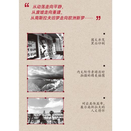 边界的诱惑 寻找南斯拉夫 商品图3