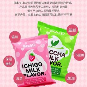 日本原装进口沛丽康牛奶皂80g(效期2024年6月)(抹茶味，草莓味随机发货   或备注)