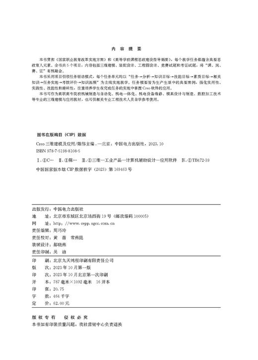 Creo三维建模及应用 商品图1