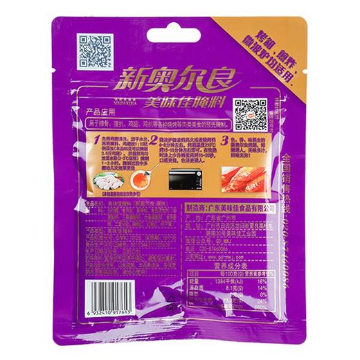 美味佳新奥尔良原味腌料85g 商品图1