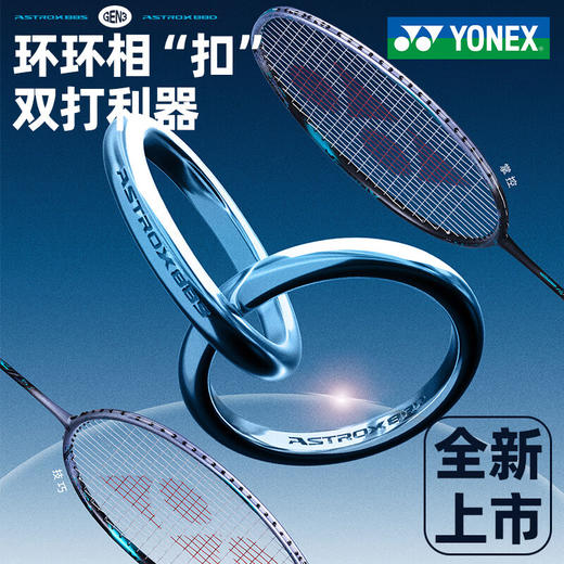 【618活动5月13日开始】尤尼克斯羽毛球拍yy全碳素纤维进攻单拍3AX88-GAME羽毛球拍进阶 商品图0