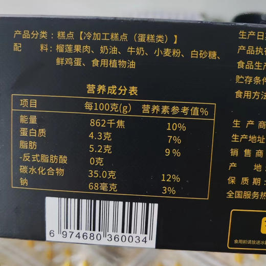 甄挚榴莲千层，无添加剂，无反式脂肪酸！
千层蛋糕界的天花板
真榴莲，真爆浆
手工皮，纯蛋香
少奶油，零添加
从此解锁美味新境界！450克/个，6寸 商品图5