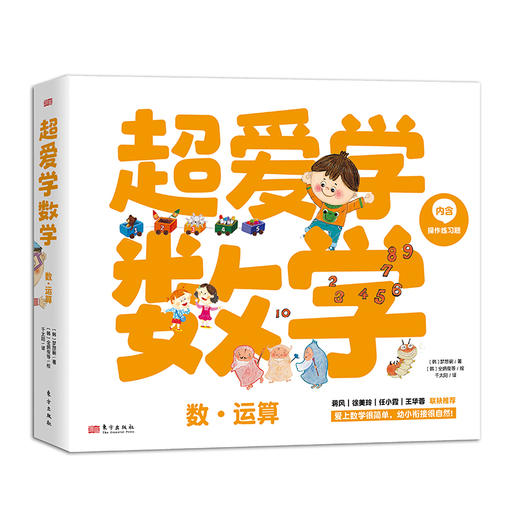神奇精选《超爱学数学：数·运算》（全10册）《超爱学数学：量·时空》（全10册）《超爱学数学：图形·规律逻辑》（全10册）超爱学数学（全三辑30册） 商品图1
