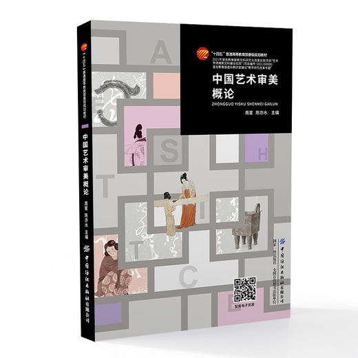 中国艺术审美概论 商品图0