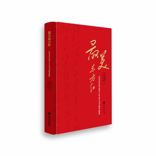 最美东方红——纪念伟人 诞辰 130 周年诗词合唱作品精粹 商品图0