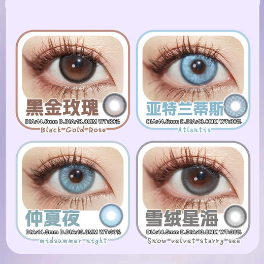 【活动】UMIDO年抛·全系列 新品 水光蓝钻/都市天使/三色冰蓝/纽约之旅 爆款 U09棕/灰/金橙琥珀/星光蓝宝石/绿野仙踪/亚特兰蒂斯/仲夏夜/极昼冰川蓝/樱桃可可  混血显色美瞳 商品图5